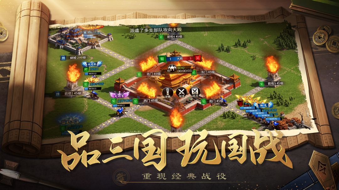 攻城三国志游戏截图