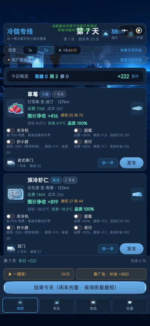 冷链专线:从一辆冷藏车到七港全覆盖游戏截图
