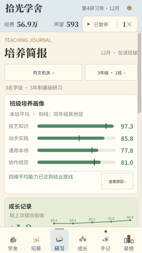 猫咪院长:从招生困难到星海名校游戏截图