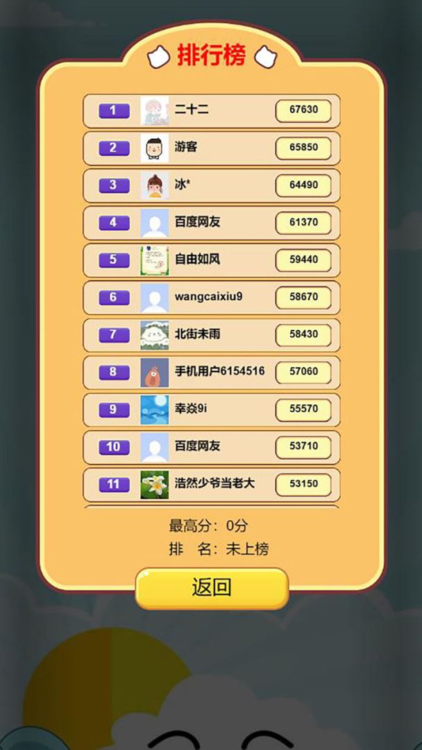 萌宠消不停游戏截图