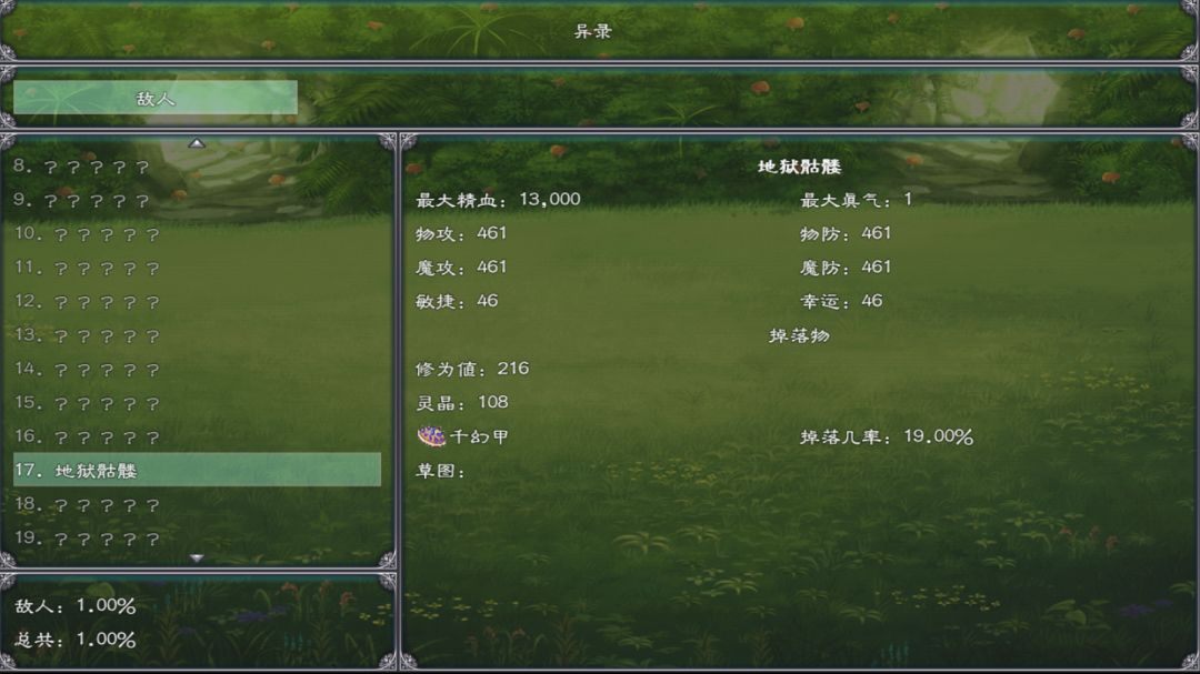 幻武异世录游戏截图