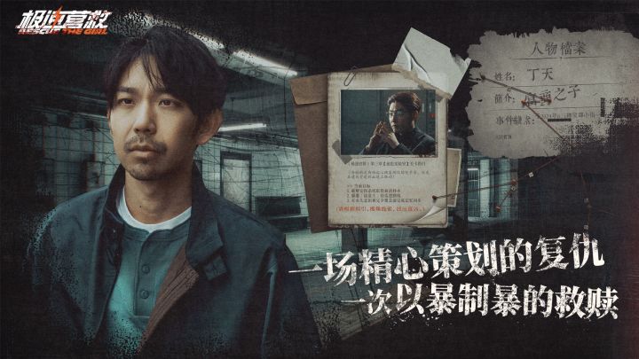 极速营救截图