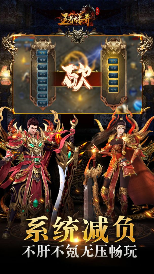 王者传奇游戏截图