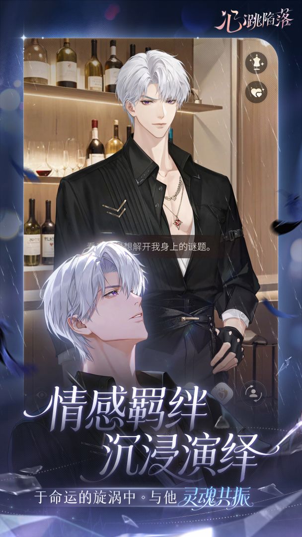 心跳陷落游戏截图