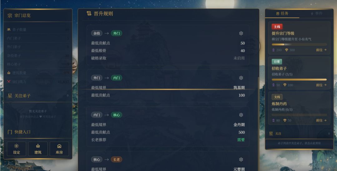 修仙宗门管理游戏截图