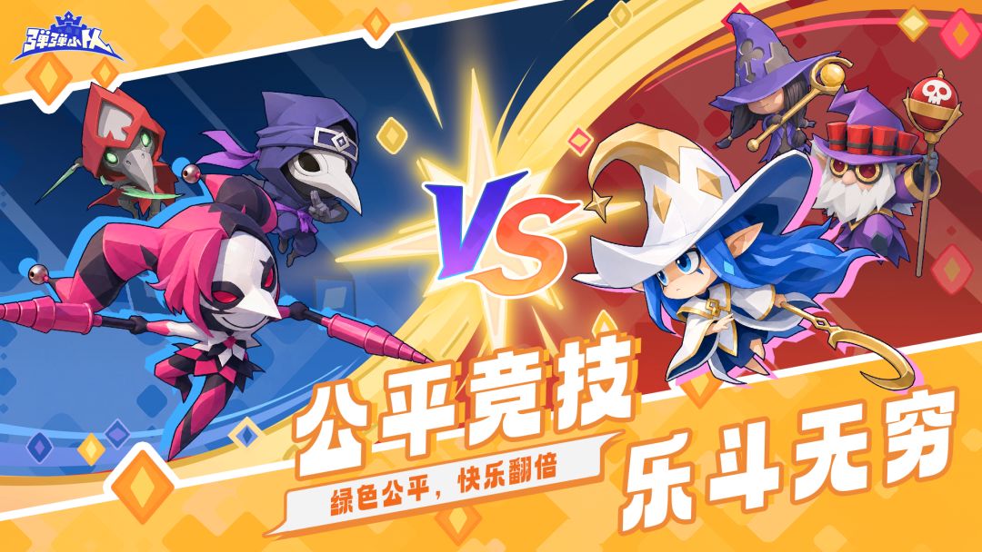 弹弹小队游戏截图
