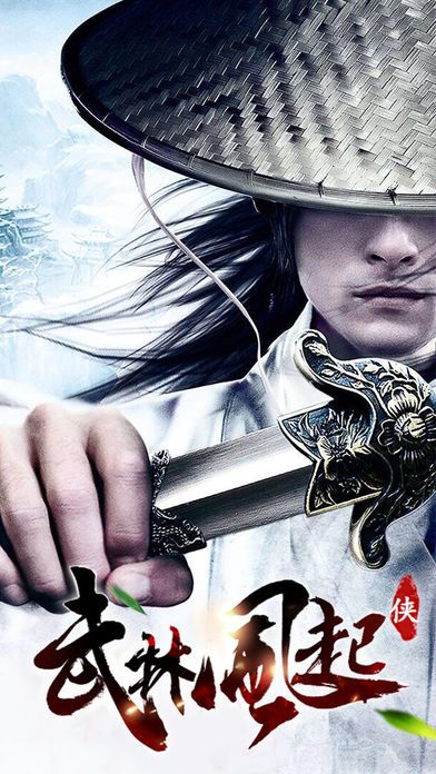 武林外史:武林风起云涌游戏截图