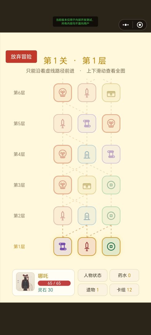 修仙人生游戏截图