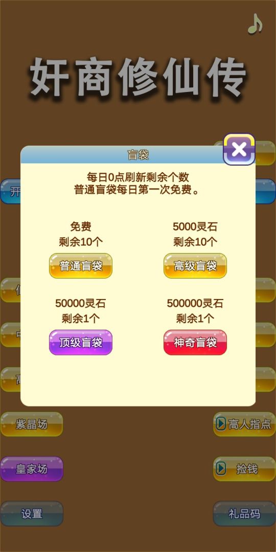 商人修仙传游戏截图