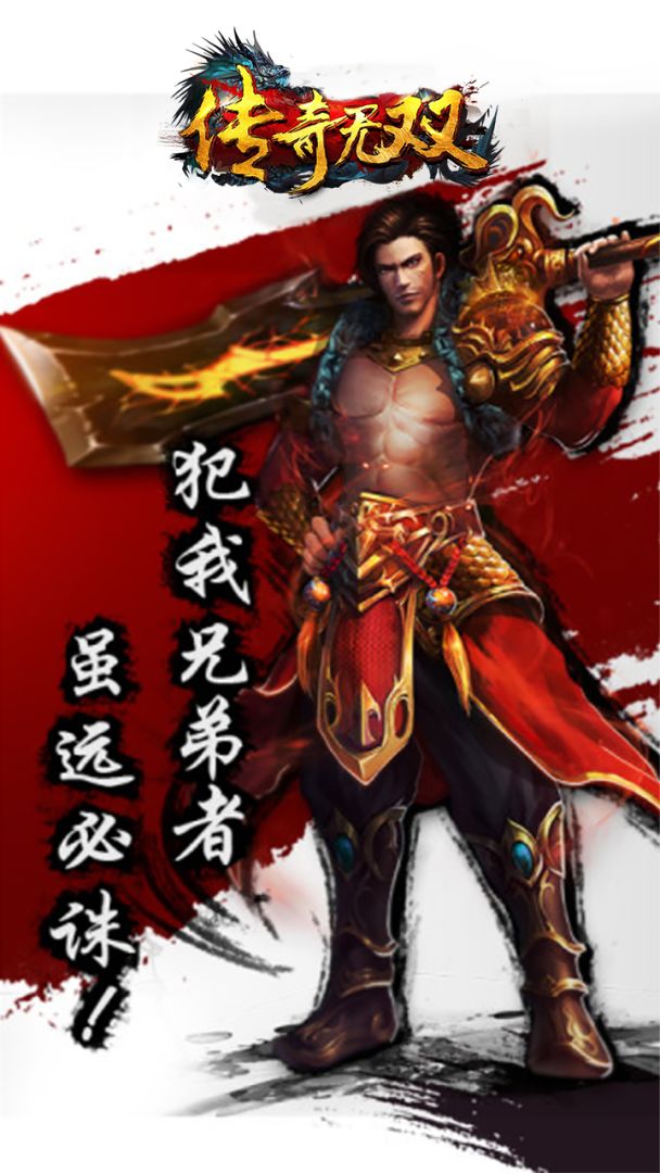 传奇无双游戏截图