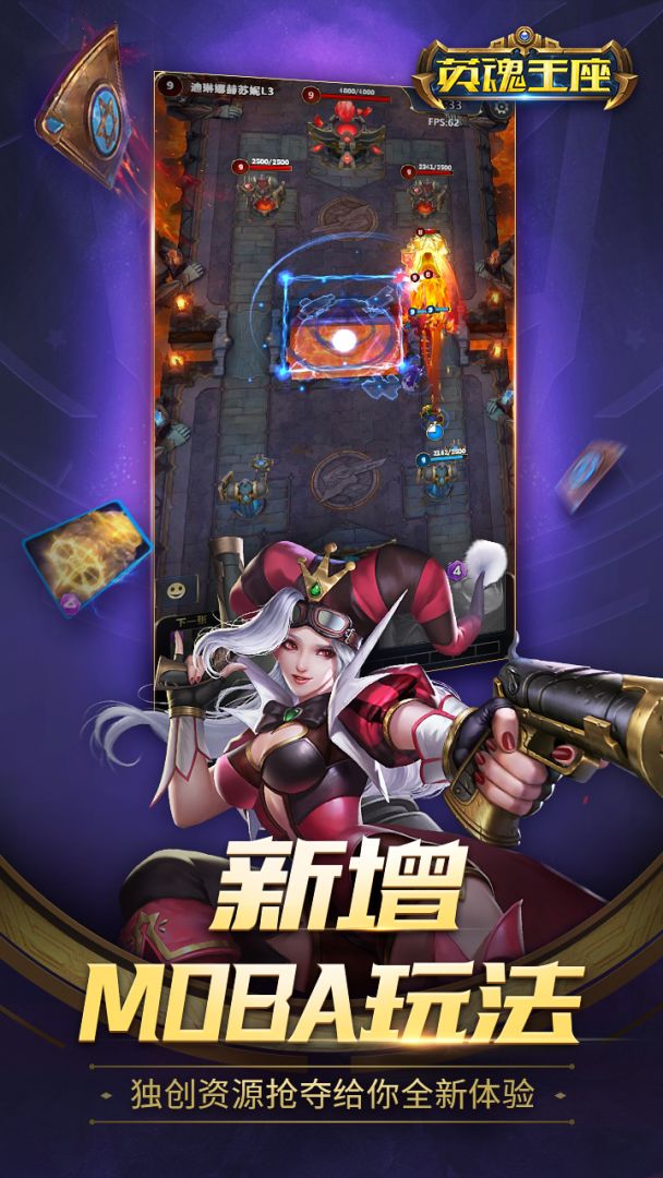 英魂王座游戏截图