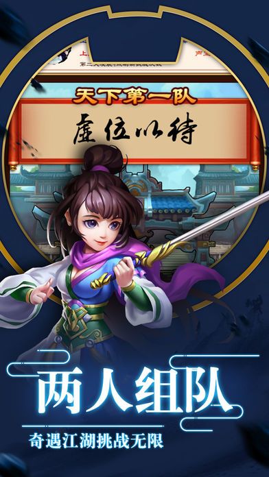 武林侠客Q传游戏截图