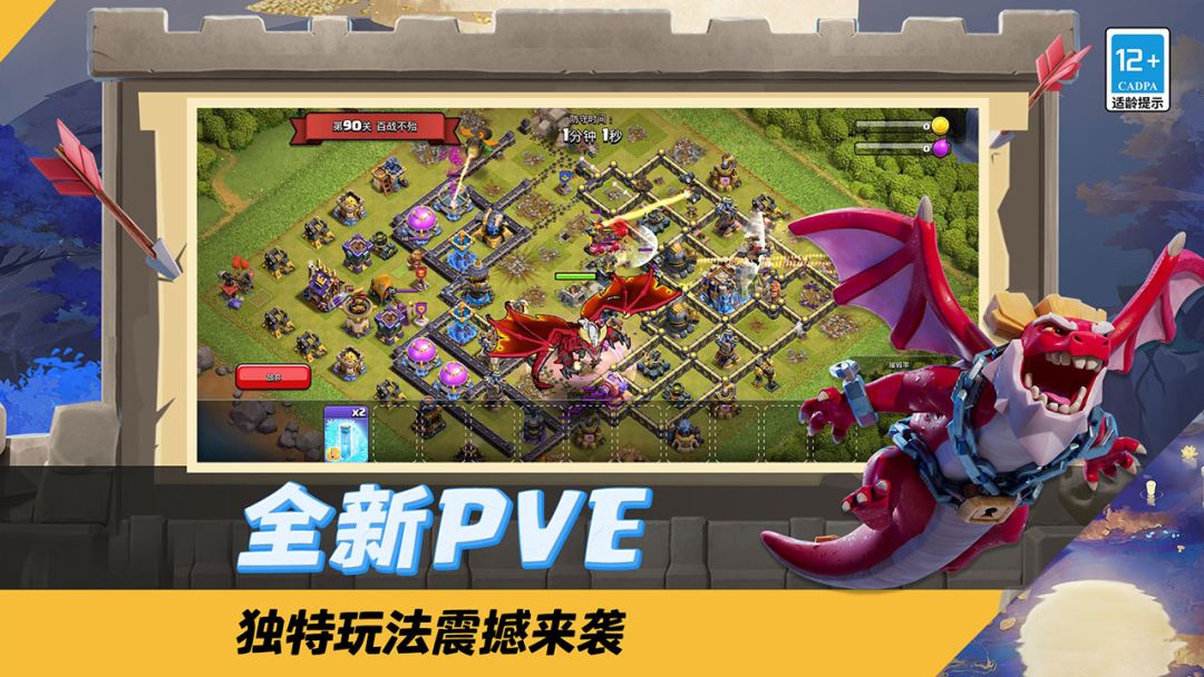 部落冲突游戏截图