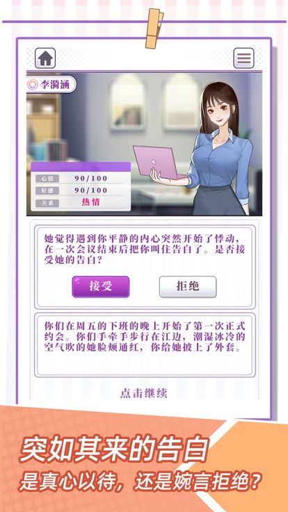 我的一万次初恋游戏截图