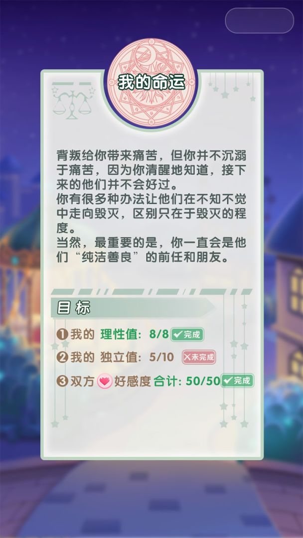 恋爱对对碰游戏截图