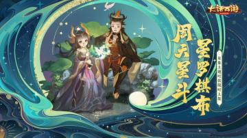 漫天星光作霓裳 周天星斗时装抢先看！