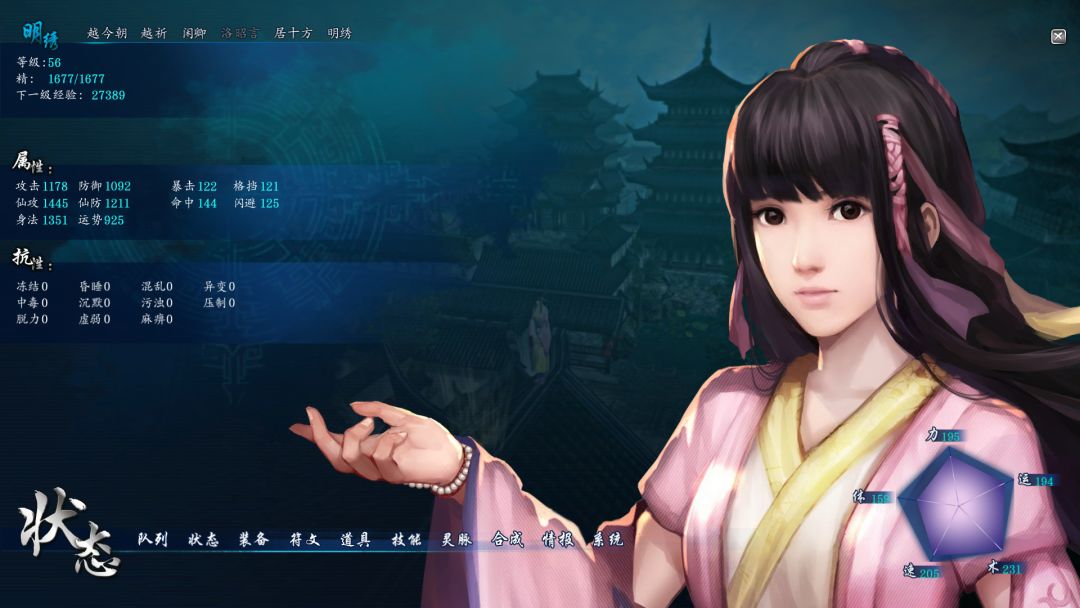 仙剑奇侠传六游戏截图