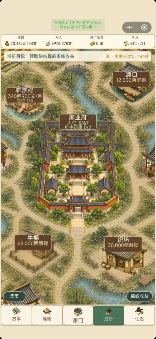 小家大业游戏截图