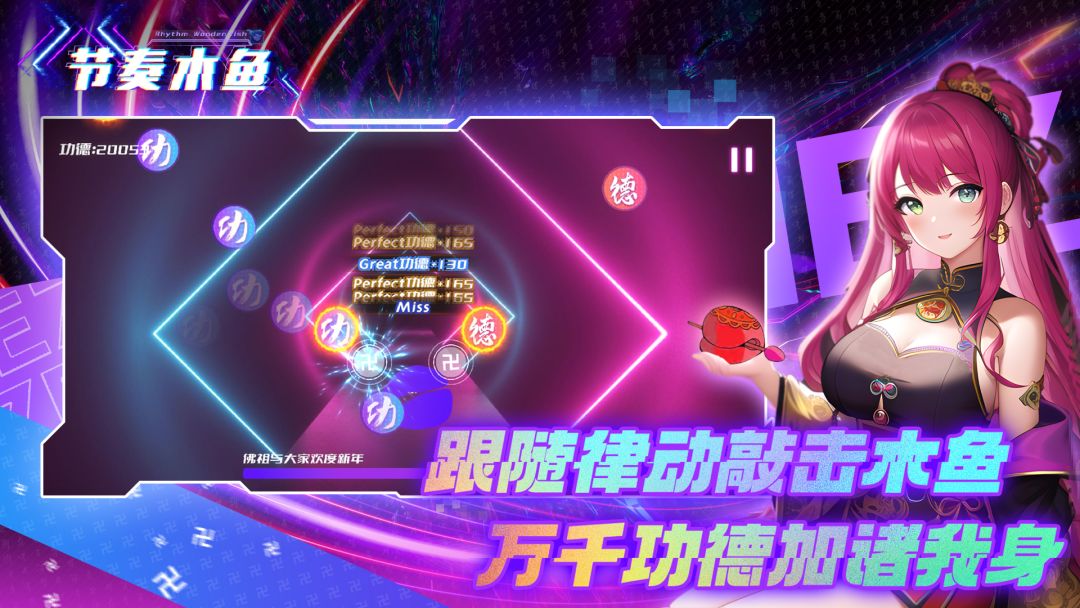 节奏木鱼游戏截图