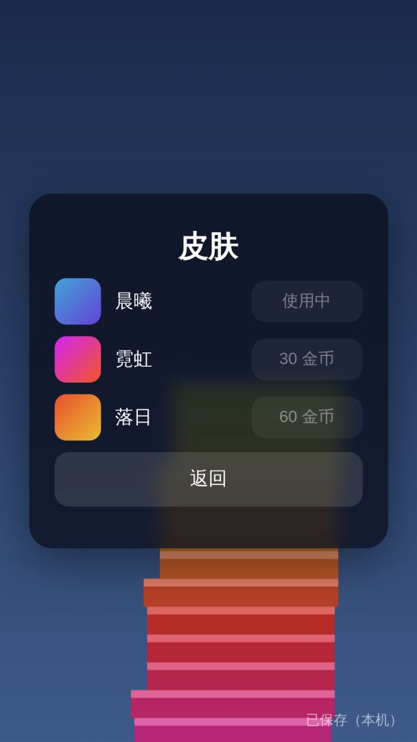 叠叠高塔游戏截图