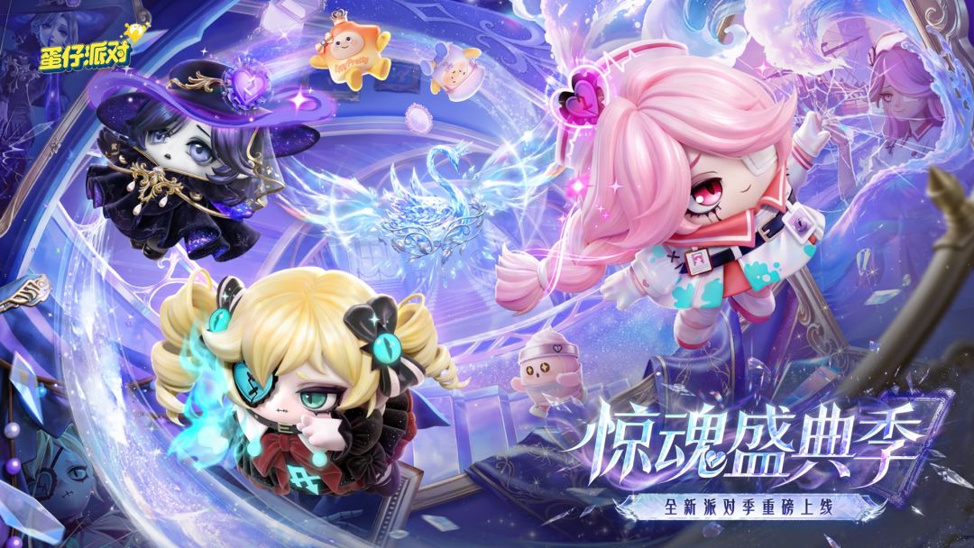 蛋仔派对游戏截图