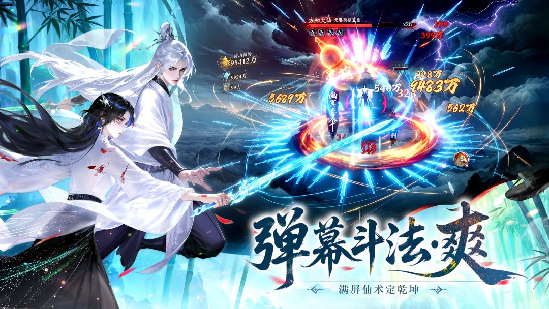 纵横修仙界游戏截图