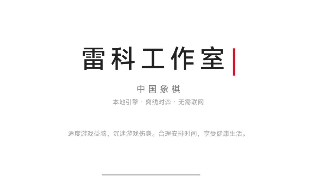 中国象棋游戏截图