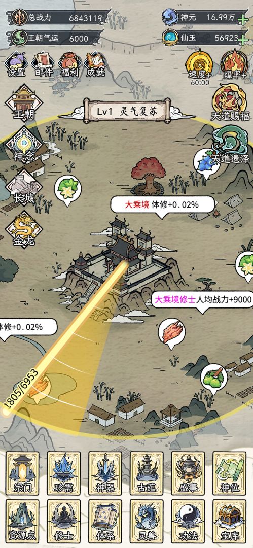 修仙王朝模拟器游戏截图