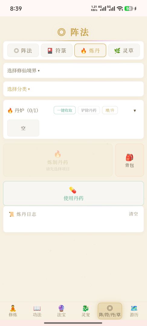 每日修仙游戏截图