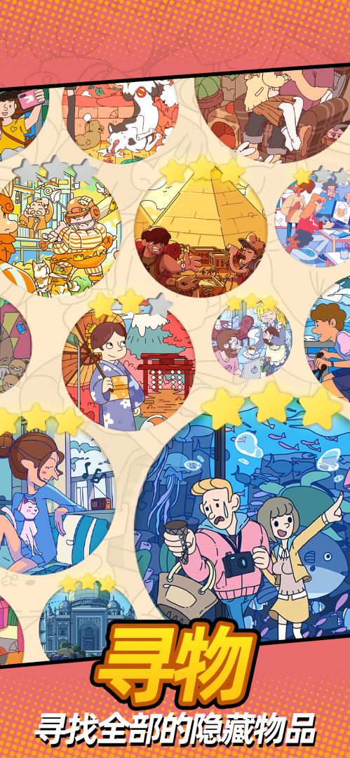 找个锤子游戏截图