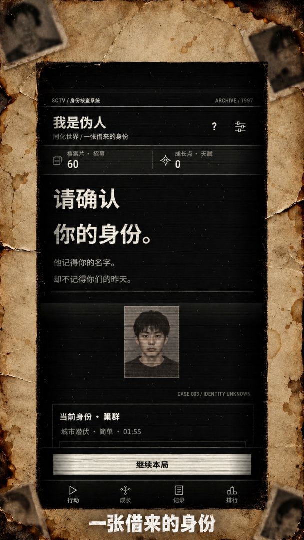 我是伪人:同化世界游戏截图