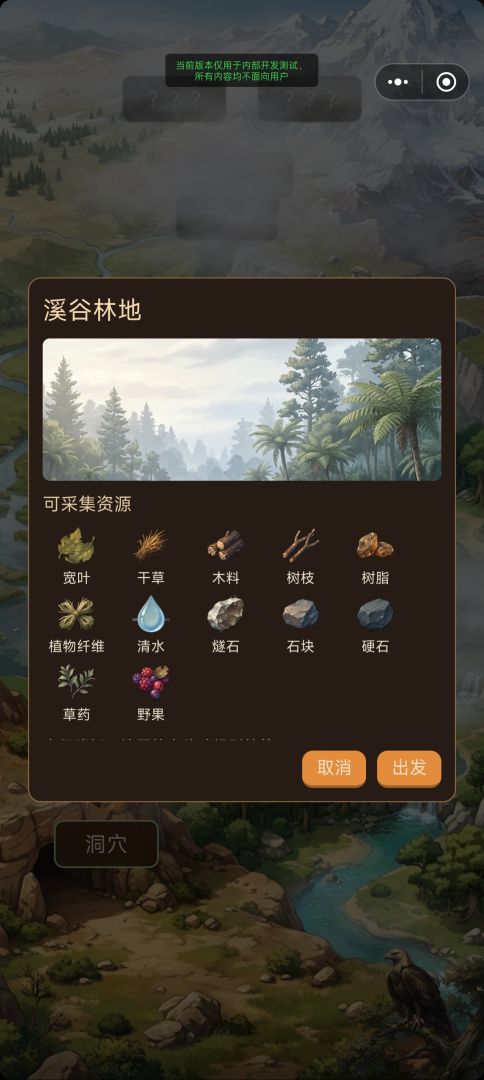 原始人的一天游戏截图