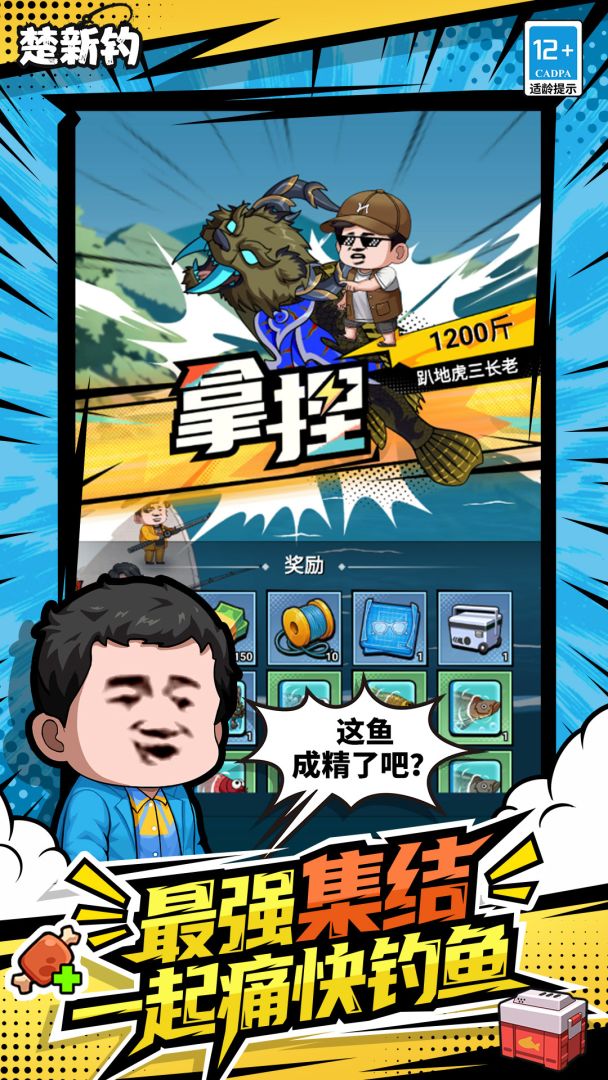 楚新钓游戏截图