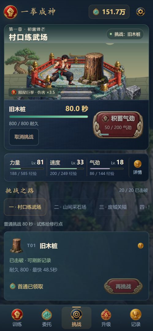 一拳成神游戏截图