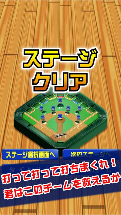 9回裏だけ野球盤游戏截图