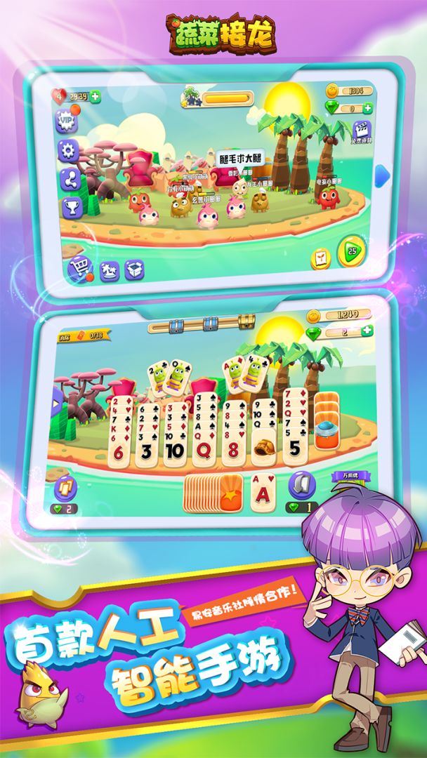 蔬菜接龙游戏截图