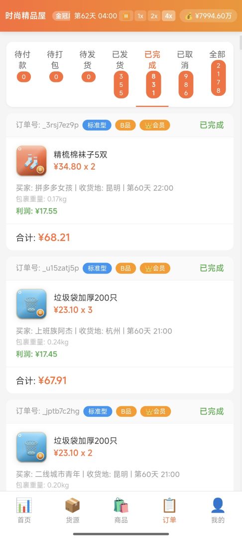 电商经营模拟器游戏截图