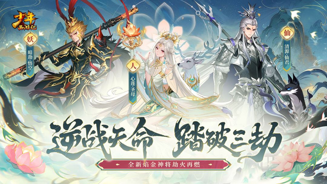 少年西游记游戏截图