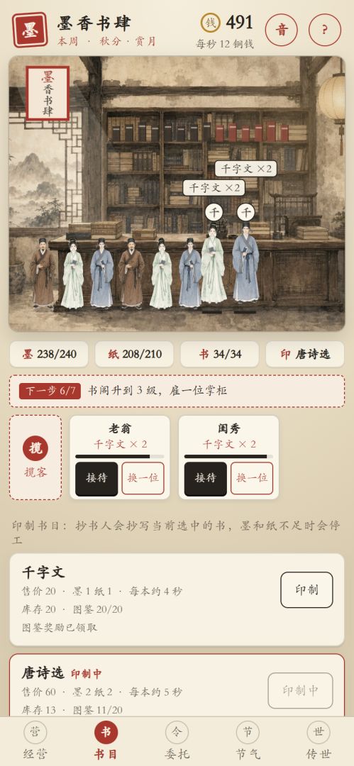墨香书肆游戏截图