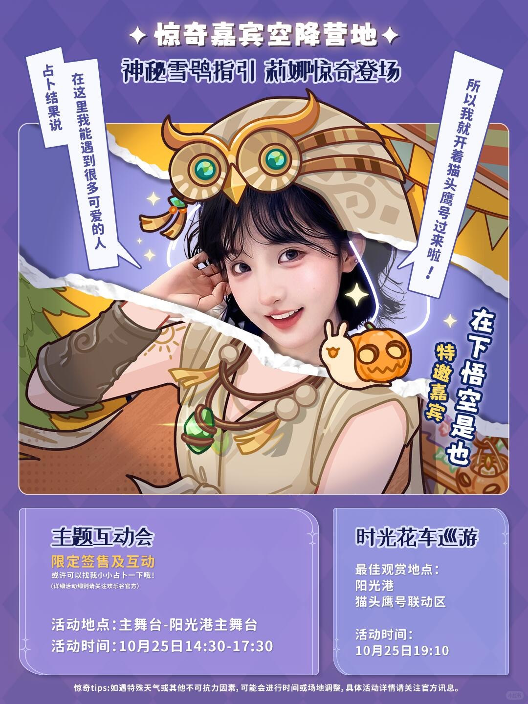 「成都欢乐谷」联动活动即将开启