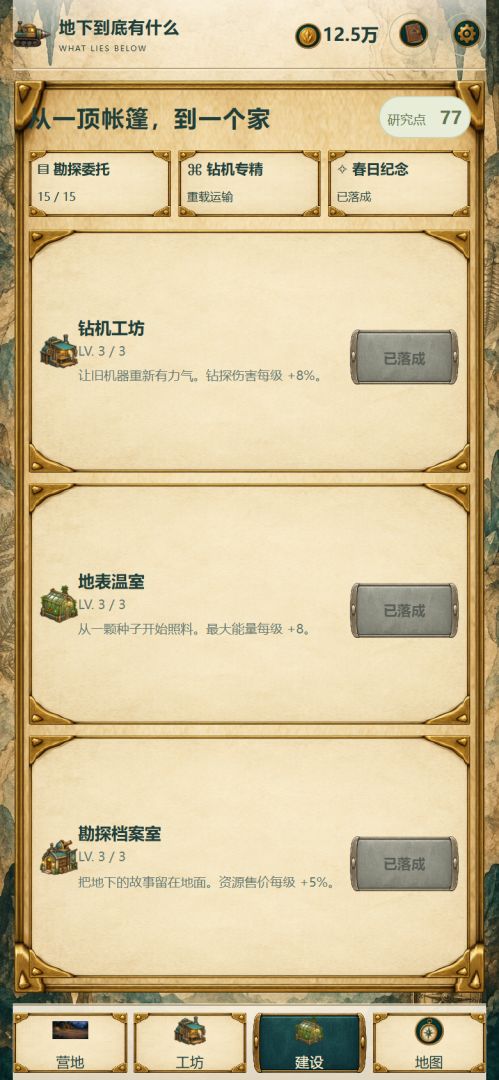 地下到底有什么游戏截图