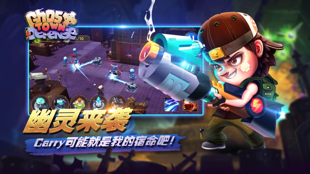 幽灵塔防游戏截图
