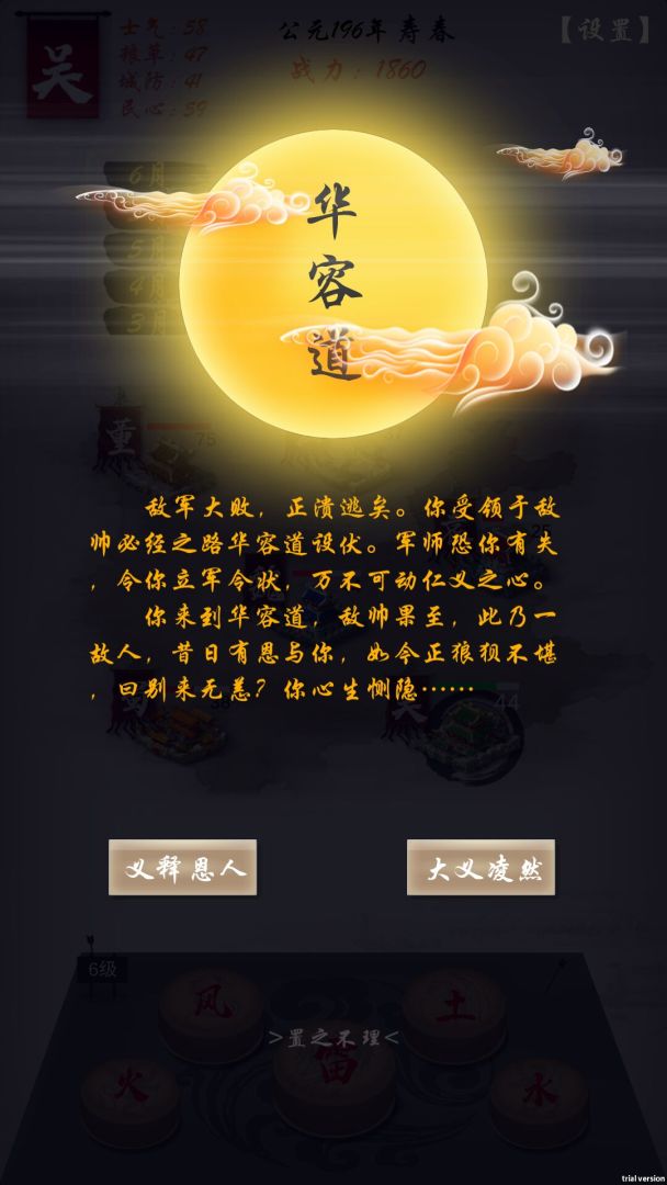 三国志之不朽绘卷游戏截图
