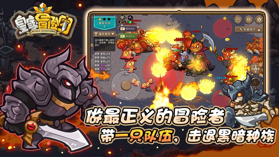 皇家冒险团游戏截图