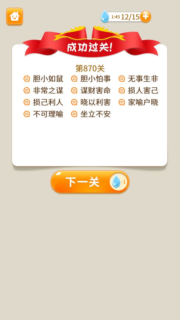全民猜成语游戏截图