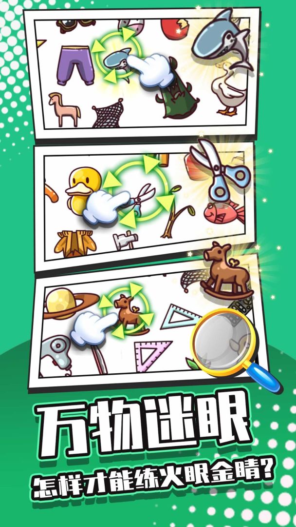 找茬大侦探游戏截图