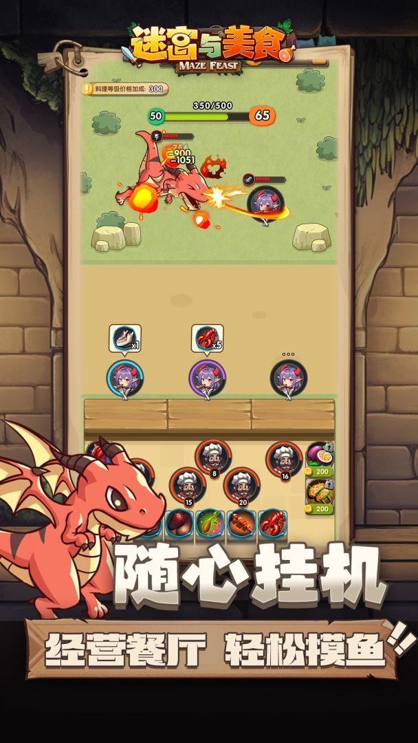 迷宫与美食游戏截图