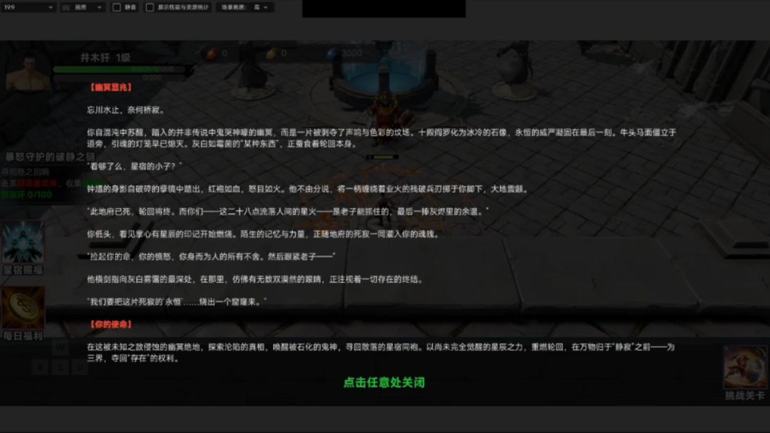 星宿小队游戏截图