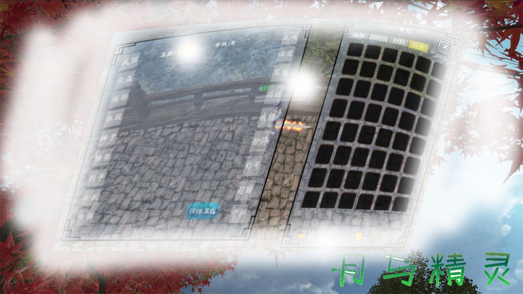 月与精灵游戏截图