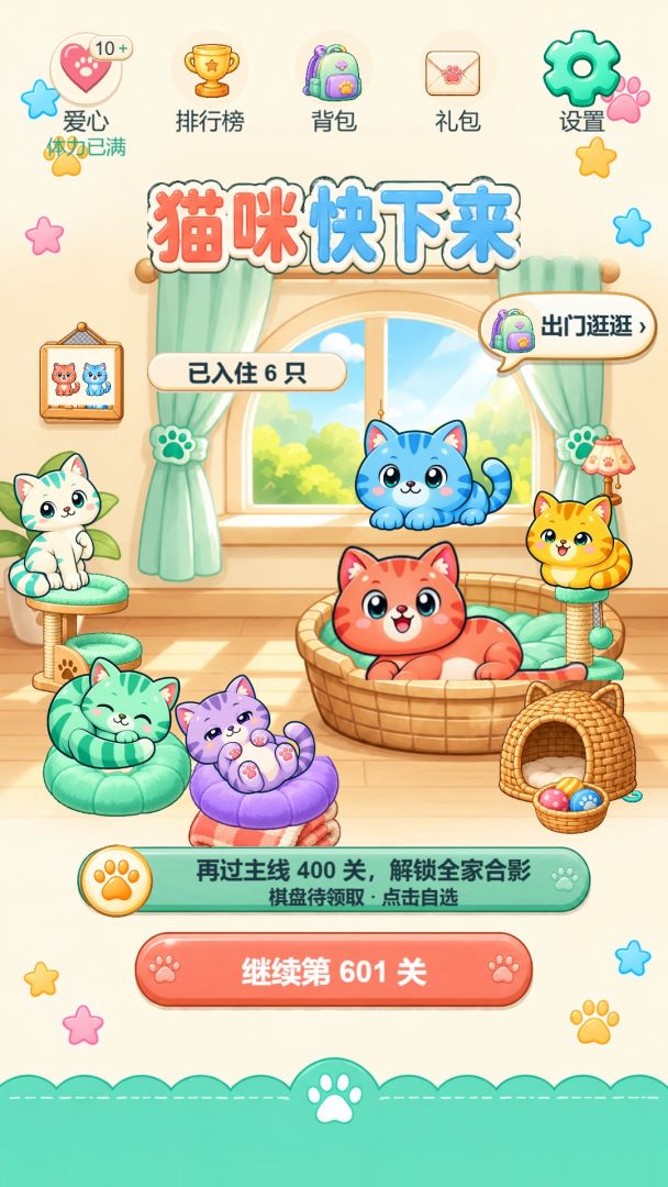 猫咪快下来游戏截图